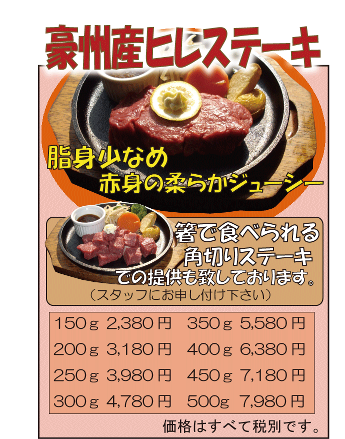 豪州牛ヒレステーキピングフ
